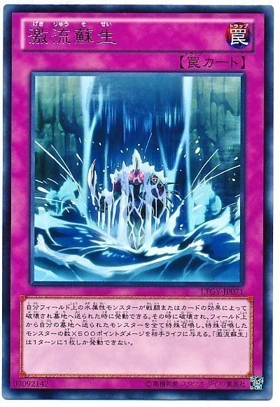 遊戯王 激流蘇生[LTGY][LTGY-JP071][レア]