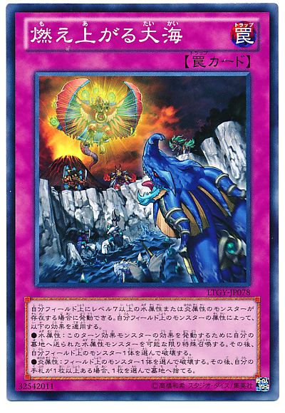 燃え上がる大海