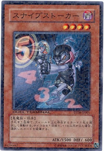 遊戯王 スナイプストーカー[DT08][DT08-JP001][ノーマル]