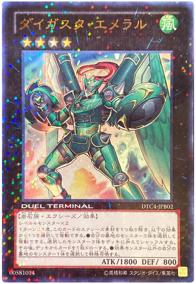 遊戯王 ダイガスタ・エメラル(攻略本)[本付属　た行][DTC4-JPB02][ウルトラ]