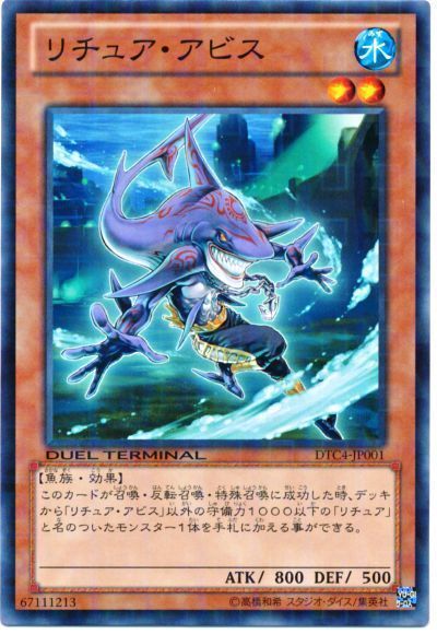 遊戯王 リチュア・アビス[DTC4][DTC4-JP001][ノーマル]