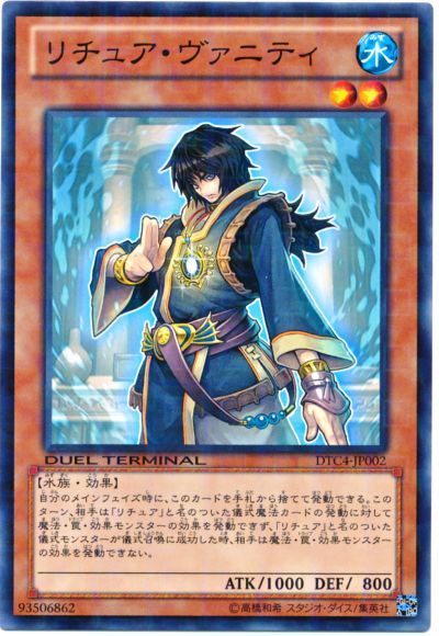 遊戯王 リチュア・ヴァニティ[DTC4][DTC4-JP002][ノーマル]