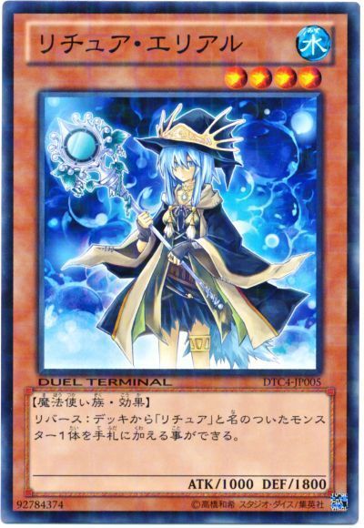 遊戯王 リチュア・エリアル[DTC4][DTC4-JP005][ノーマル]