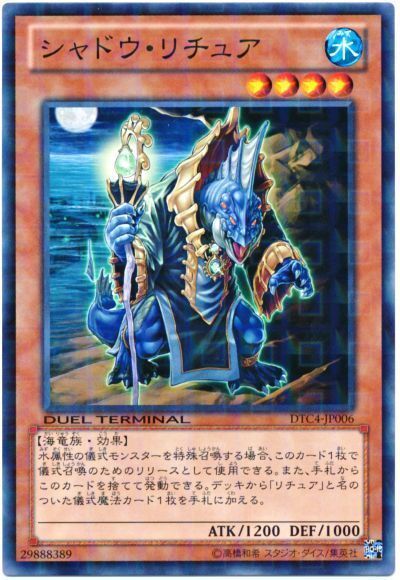 遊戯王 シャドウ・リチュア[DTC4][DTC4-JP006][ノーマル]