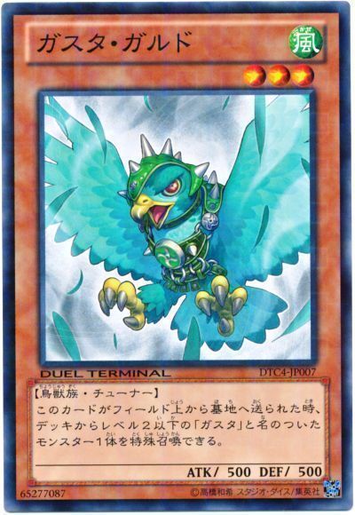 遊戯王 ガスタ・ガルド[DTC4][DTC4-JP007][ノーマル]