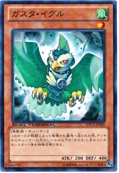 遊戯王 ガスタ・イグル[DTC4][DTC4-JP008][ノーマル]