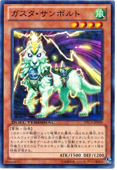 遊戯王 ガスタ・サンボルト[DTC4][DTC4-JP009][ノーマル]