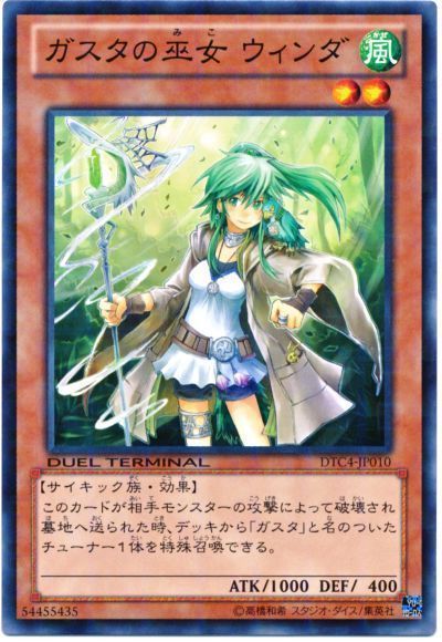 遊戯王 ガスタの巫女 ウィンダ[DTC4][DTC4-JP010][ノーマル]