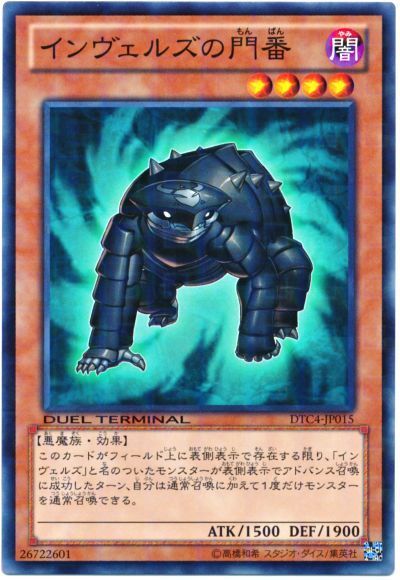 遊戯王 インヴェルズの門番[DTC4][DTC4-JP015][ノーマル]