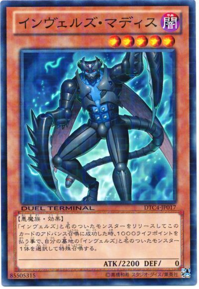 遊戯王 インヴェルズ・マディス[DTC4][DTC4-JP017][ノーマル]