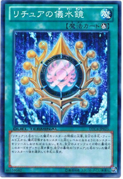 遊戯王 リチュアの儀水鏡[DTC4][DTC4-JP025][ノーマル]