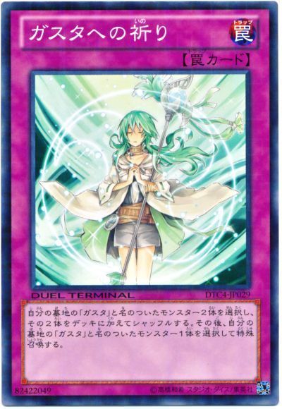 遊戯王 ガスタへの祈り[DTC4][DTC4-JP029][ノーマル]