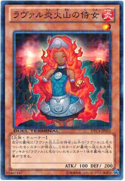遊戯王 ラヴァル炎火山の侍女[DTC4][DTC4-JP032][ノーマル]