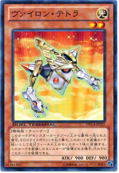 遊戯王 ヴァイロン・テトラ[DTC4][DTC4-JP035][ノーマル]