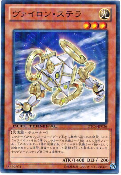 遊戯王 ヴァイロン・ステラ[DTC4][DTC4-JP036][ノーマル]
