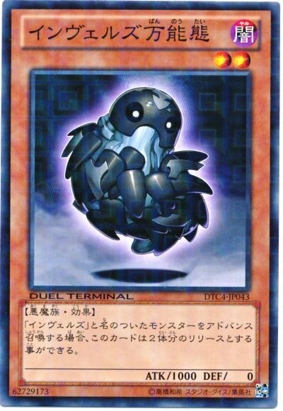 遊戯王 インヴェルズ万能態[DTC4][DTC4-JP043][ノーマル]