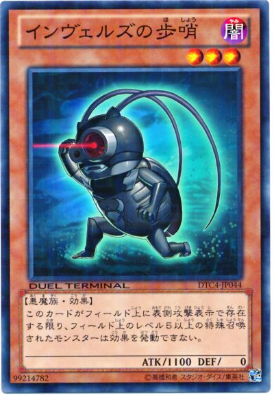 遊戯王 インヴェルズの歩哨[DTC4][DTC4-JP044][ノーマル]