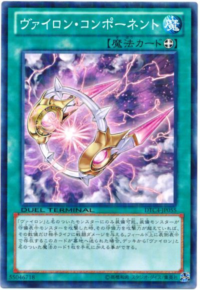 遊戯王 ヴァイロン・コンポーネント[DTC4][DTC4-JP055][ノーマル]