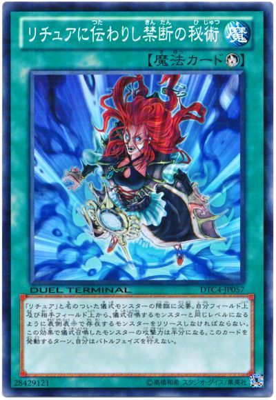 遊戯王 リチュアに伝わりし禁断の秘術[DTC4][DTC4-JP057][ノーマル]