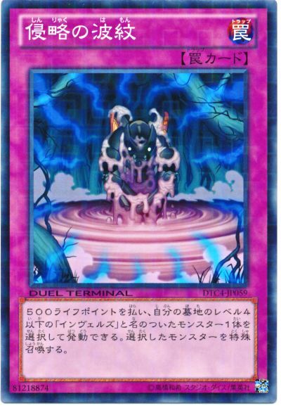 遊戯王 侵略の波紋[DTC4][DTC4-JP059][ノーマル]