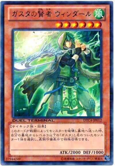 遊戯王 ガスタの賢者 ウィンダール[DTC4][DTC4-JP012][レア]