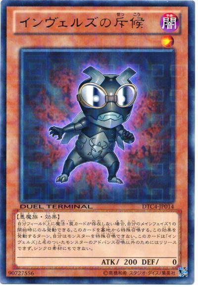 遊戯王 インヴェルズの斥候[DTC4][DTC4-JP014][レア]