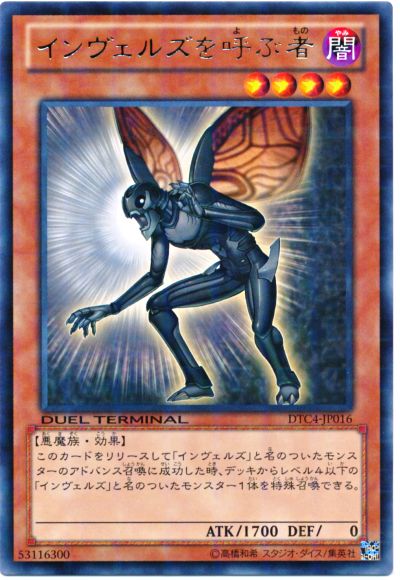 遊戯王 インヴェルズを呼ぶ者[DTC4][DTC4-JP016][レア]