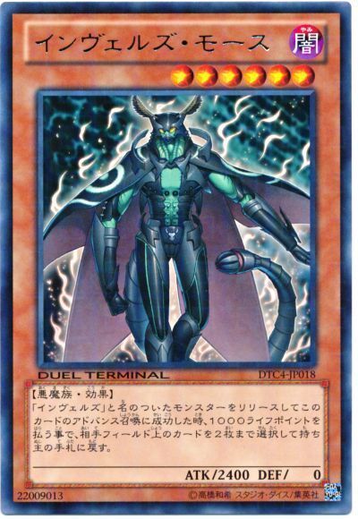 遊戯王 インヴェルズ・モース[DTC4][DTC4-JP018][レア]