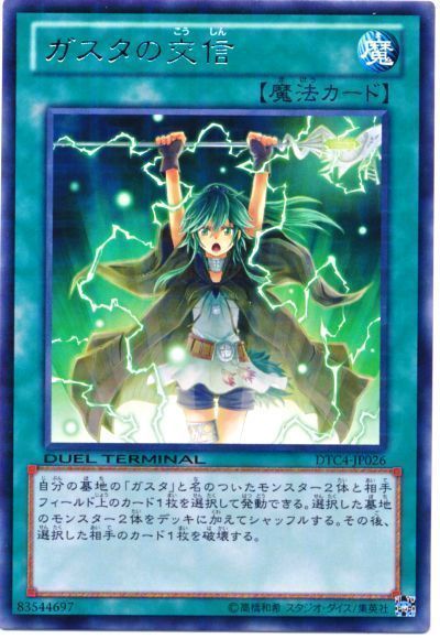遊戯王 ガスタの交信[DTC4][DTC4-JP026][レア]