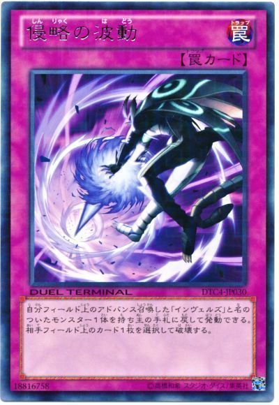遊戯王 侵略の波動[DTC4][DTC4-JP030][レア]