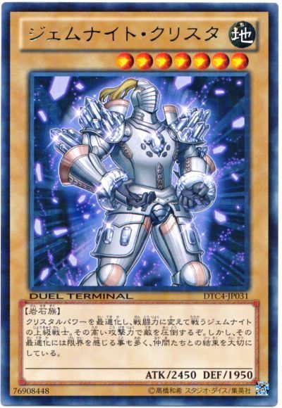 遊戯王 ジェムナイト・クリスタ[DTC4][DTC4-JP031][レア]
