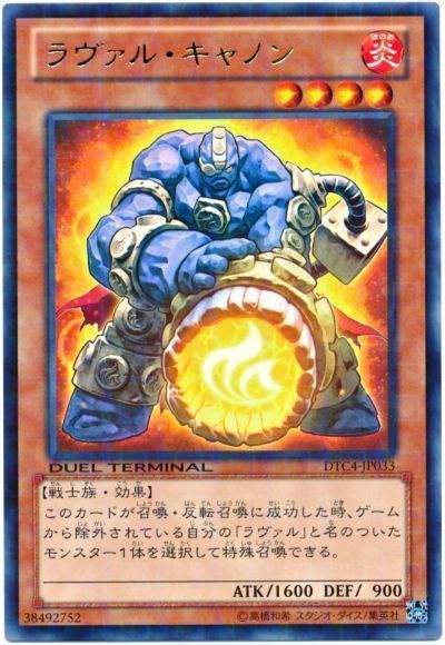 遊戯王 ラヴァル・キャノン[DTC4][DTC4-JP033][レア]