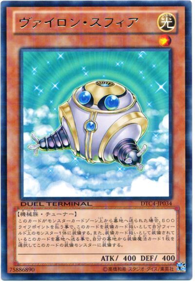 遊戯王 ヴァイロン・スフィア[DTC4][DTC4-JP034][レア]