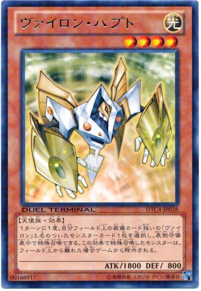 遊戯王 ヴァイロン・ハプト[DTC4][DTC4-JP038][レア]
