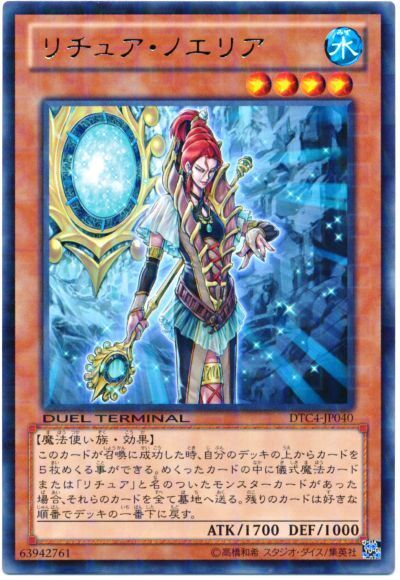 遊戯王 リチュア・ノエリア[DTC4][DTC4-JP040][レア]