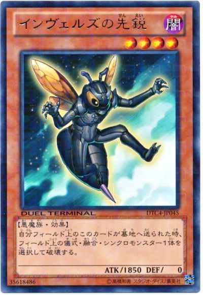 遊戯王 インヴェルズの先鋭[DTC4][DTC4-JP045][レア]