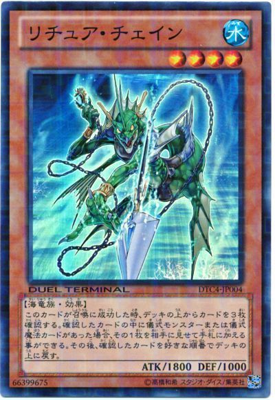 遊戯王 リチュア・チェイン[DTC4][DTC4-JP004][スーパー]
