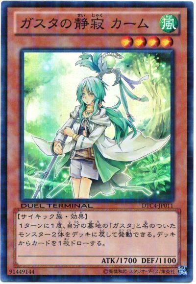 遊戯王 ガスタの静寂 カーム[DTC4][DTC4-JP011][スーパー]