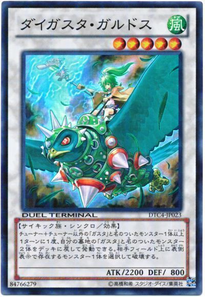 遊戯王 ダイガスタ・ガルドス[DTC4][DTC4-JP023][スーパー]