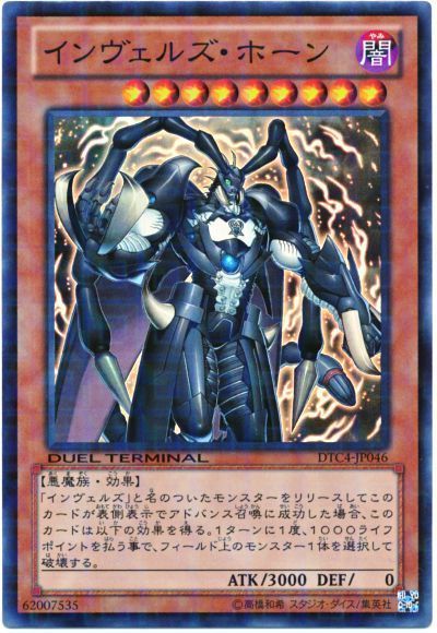 遊戯王 インヴェルズ・ホーン[DTC4][DTC4-JP046][スーパー]