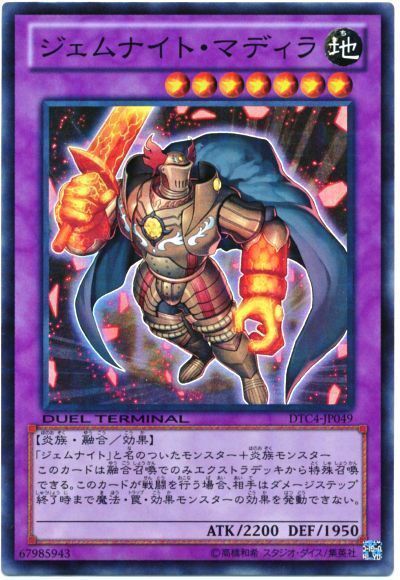 遊戯王 ジェムナイト・マディラ[DTC4][DTC4-JP049][スーパー]