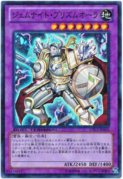 遊戯王 ジェムナイト・プリズムオーラ[DTC4][DTC4-JP050][スーパー]