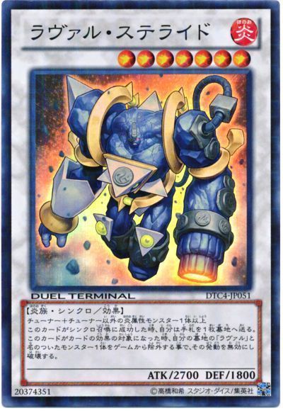遊戯王 ラヴァル・ステライド[DTC4][DTC4-JP051][スーパー]