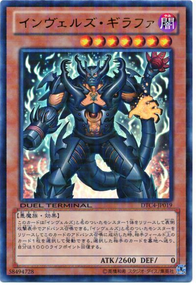遊戯王 インヴェルズ・ギラファ[DTC4][DTC4-JP019][ウルトラ]