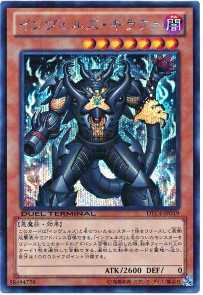 遊戯王 インヴェルズ・ギラファ[DTC4][DTC4-JP019][シク]