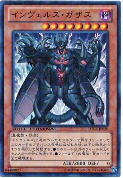 遊戯王 インヴェルズ・ガザス[DTC4][DTC4-JP020][ウルトラ]