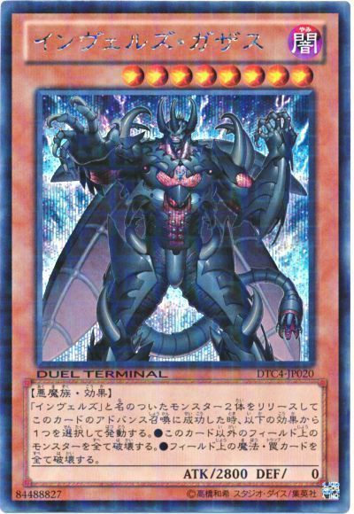 遊戯王 インヴェルズ・ガザス[DTC4][DTC4-JP020][シク]