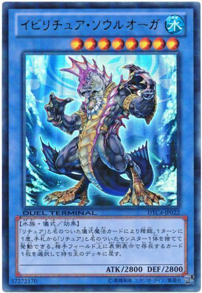 遊戯王 イビリチュア・ソウルオーガ[DTC4][DTC4-JP022][ウルトラ]