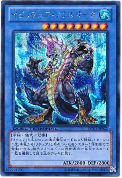 遊戯王 イビリチュア・ソウルオーガ[DTC4][DTC4-JP022][シク]
