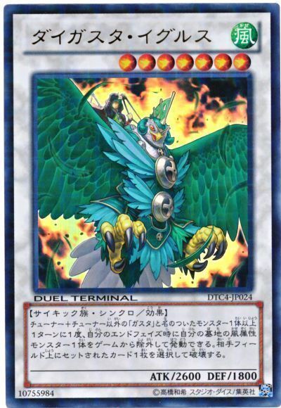 遊戯王 ダイガスタ・イグルス[DTC4][DTC4-JP024][ウルトラ]